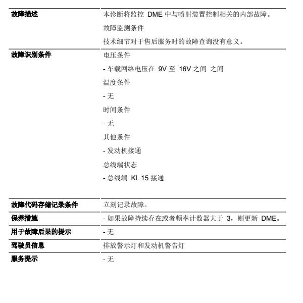2013年宝马X1故障码2A73解析