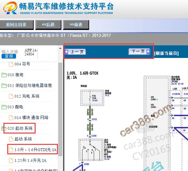 2013年福特嘉年华ST运行启动系统电路图