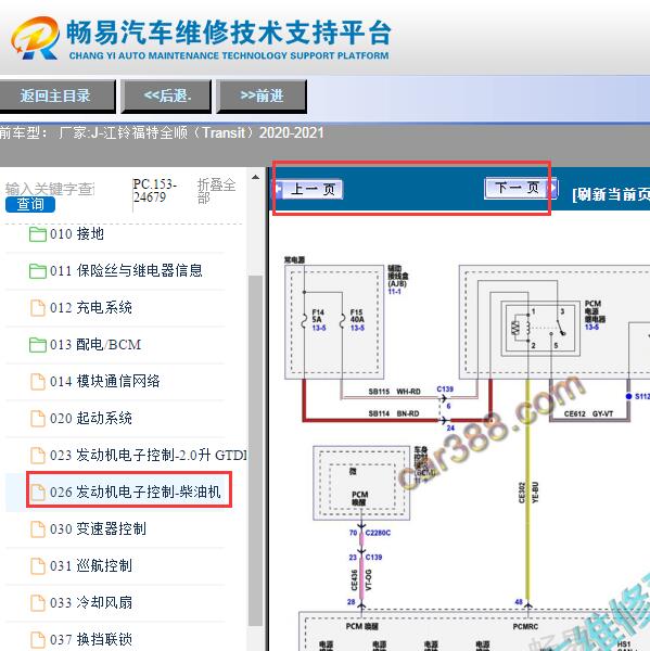 2020年江铃福特全顺柴油发动机电路图