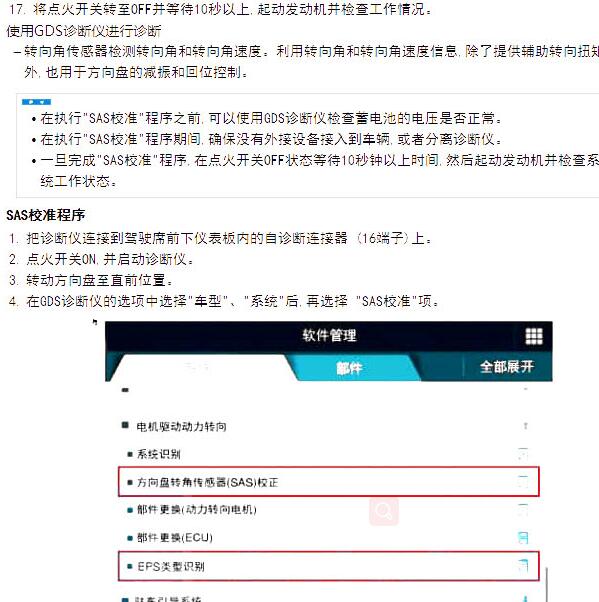 2017年现代IX35转向系统匹配资料