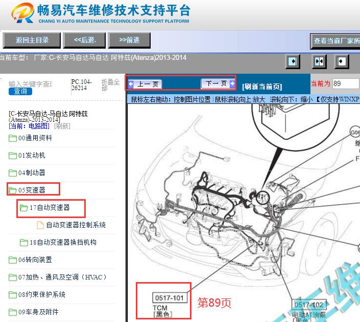 2013-2014年长安马自达阿特兹变速箱电脑位置
