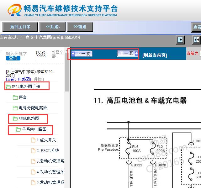 2014年荣威E550混合动力车型电路图