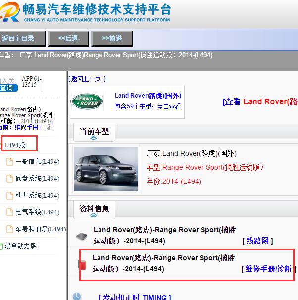 2014年路虎揽胜运动版全车维修手册