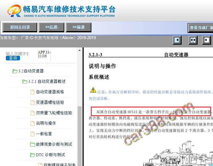 2018-2019年长安悦翔5档双离合变速箱电路图