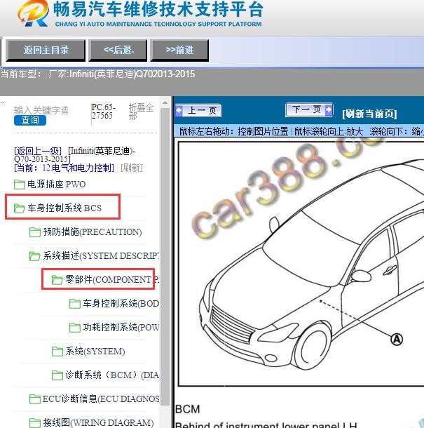 Infiniti(英菲尼迪)-Q70-2013-2015年车身控制模块位置