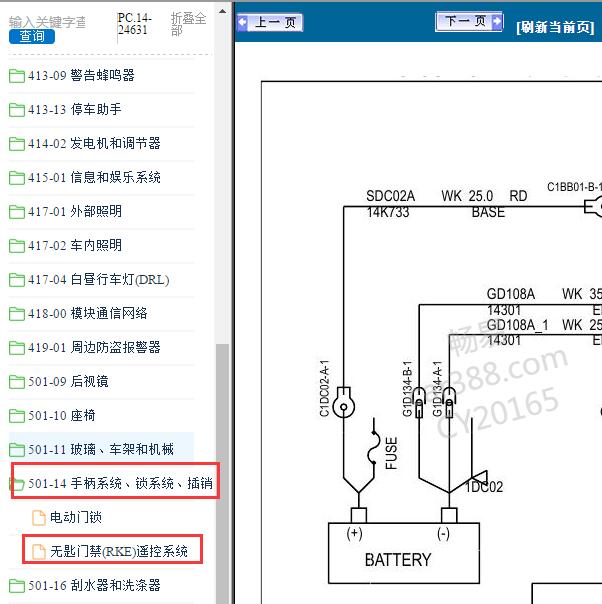 2014年福特蒙迪欧 致胜无钥匙电路图