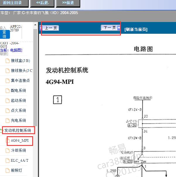 2005年长丰猎豹飞腾发动机电路图