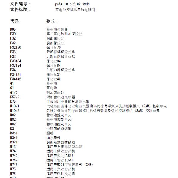 2002年奔驰E240 蓄电池控制单元电路图
