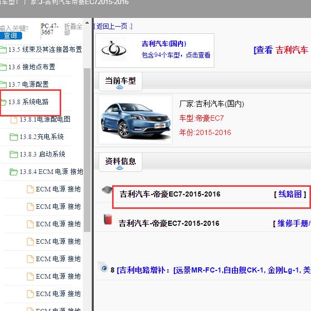 2015-2016年吉利帝豪EC7全车电路图.