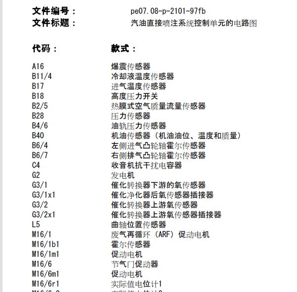 2007年奔驰C200发动机电路图