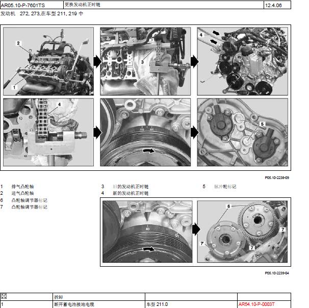 2007年奔驰E23 272发动机正时资料