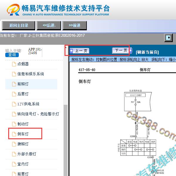 2016-2017年江铃系能源E200倒车灯电路图