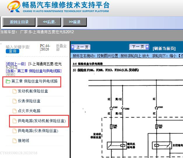 2012年五菱宏光S发动机电路图