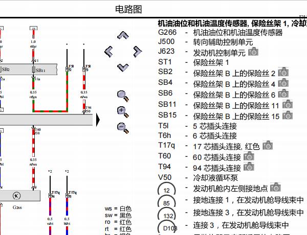 2013年奥迪Q5机油油位传感器电路图