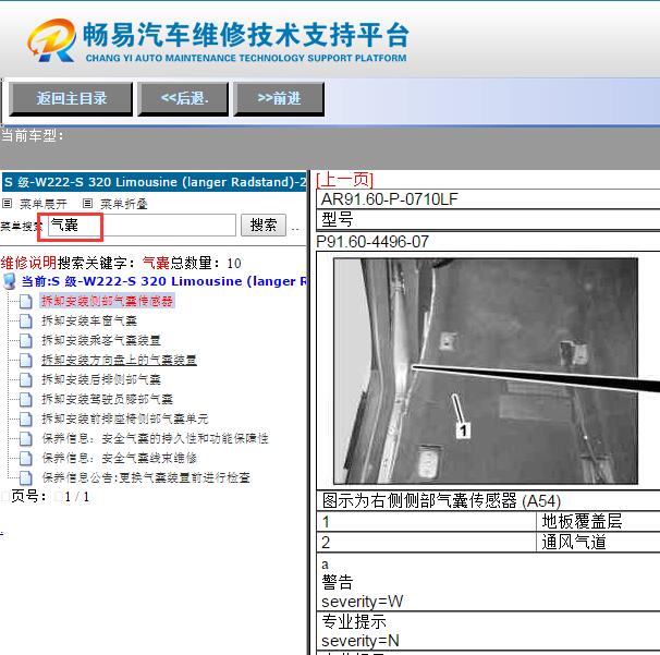 2014年奔驰S320气囊拆装与位置