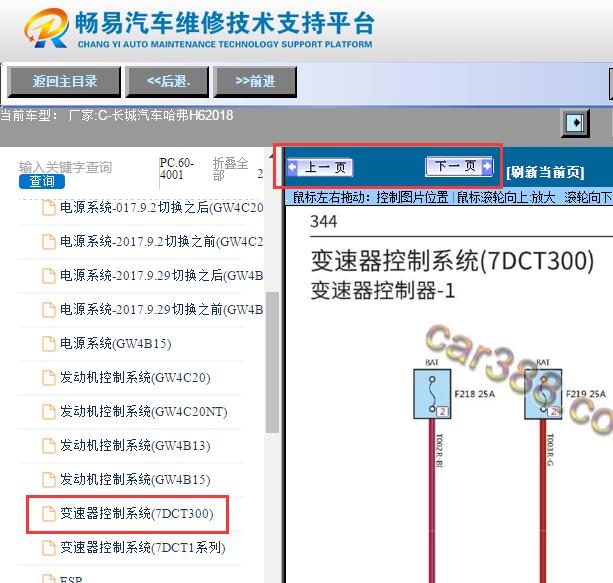2018年长城哈弗H6 变速箱电路图