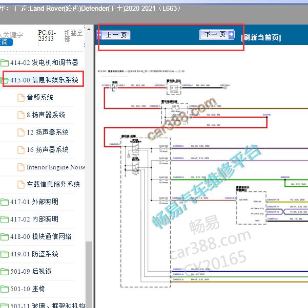 2021年路虎卫士音响电路图