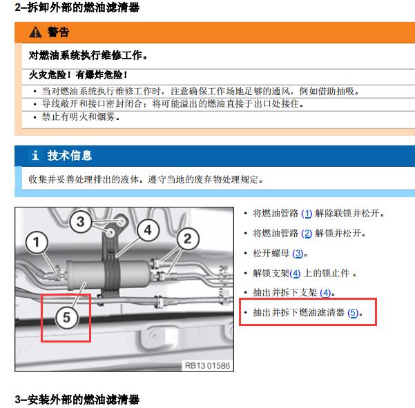 2020年宝马X3燃油滤芯位置