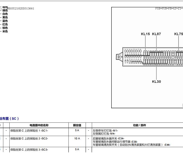 2012年大众POLO 保险丝继电器资料
