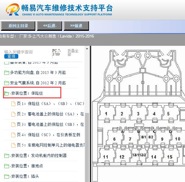 2015年朗逸发动机舱保险资料