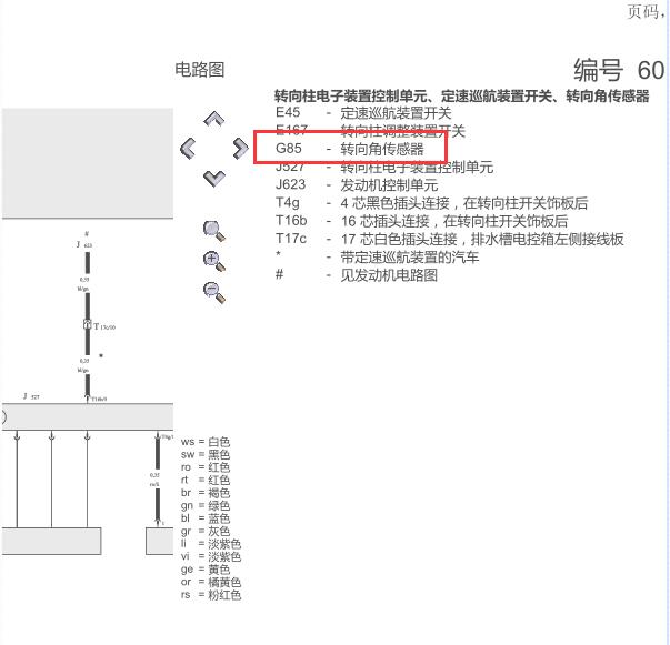 2011年奥迪A6转向角传感器电路图