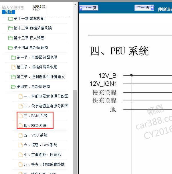 2017年北京新能源EU400电机控制器电路图