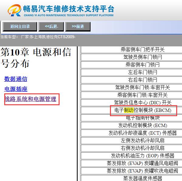 2009年凯迪拉克CTS驻车制动模块位置