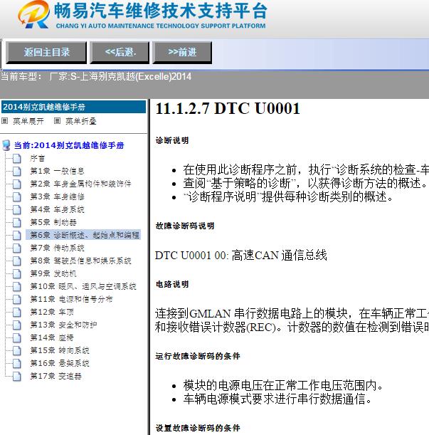 2014年别克凯越故障码U0001维修手册