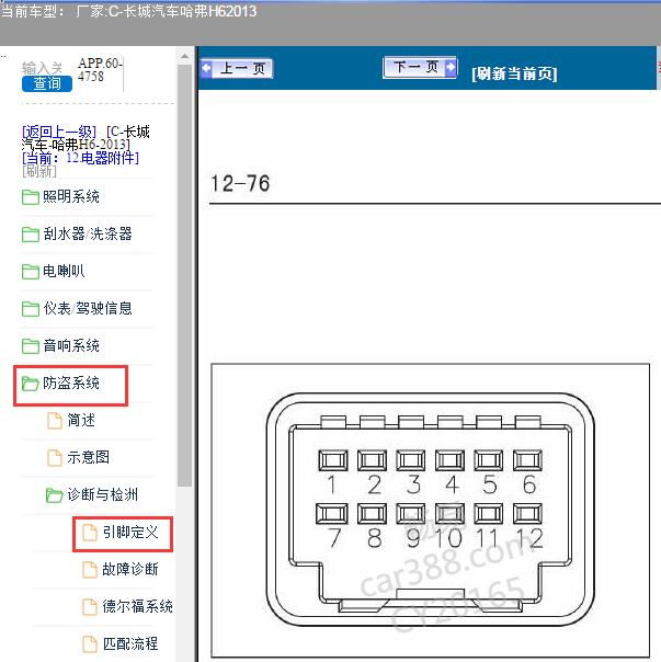 2013年哈弗H6防盗器针脚图