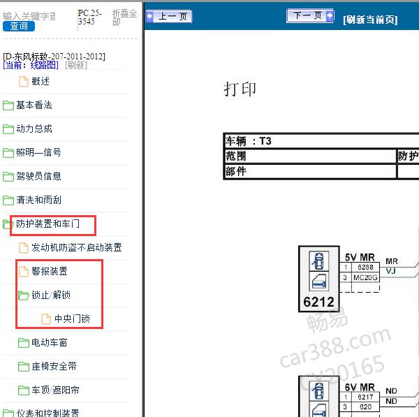 2011年标致207防盗电路图