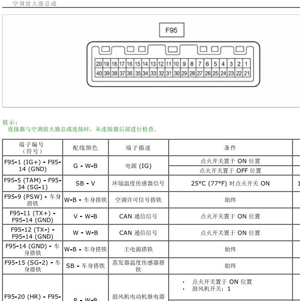 2013年丰田威驰空调电路图