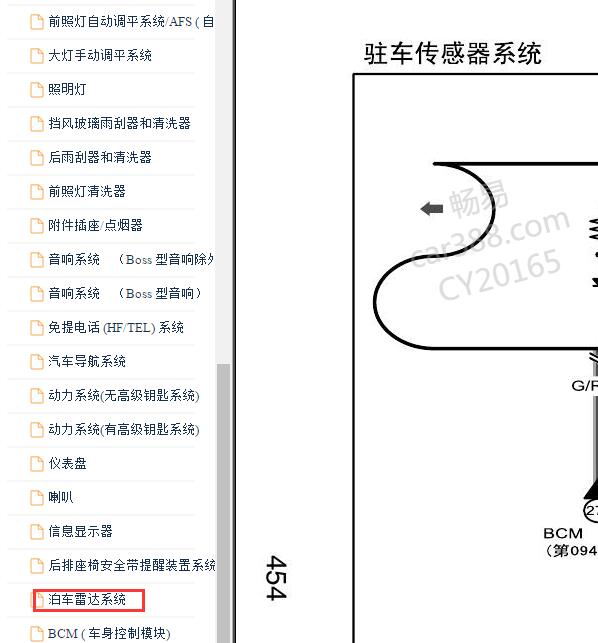 2010年长安马自达M6睿翼雷达电路图