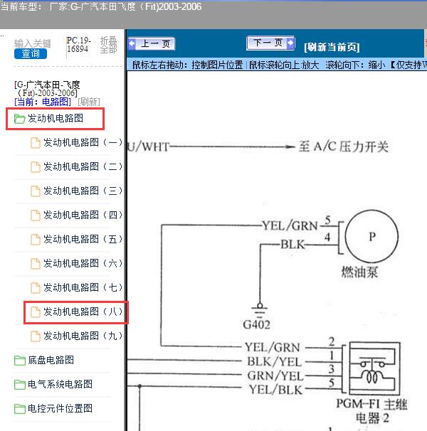 2005年本田飞度油泵电路图