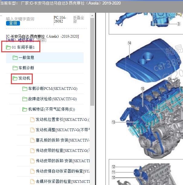 2019-2020年马自达3昂克赛拉 发动机维修手册和部件位置