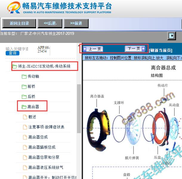 2017-2019年中兴领主离合器拆装