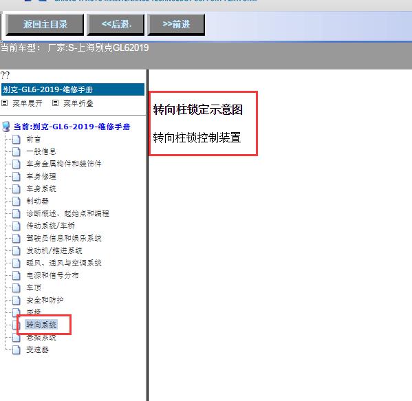 2019年别克GL6转向柱锁电路图