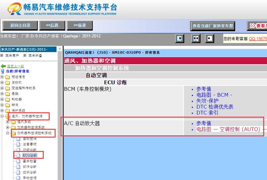 2011-2012年日产逍客室外温度传感器电路图