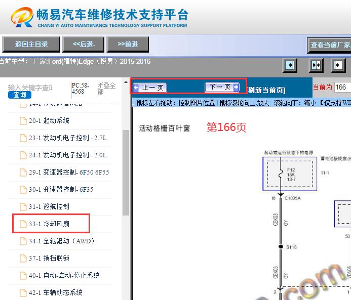 2015-2016年福特锐界进气格栅电路图