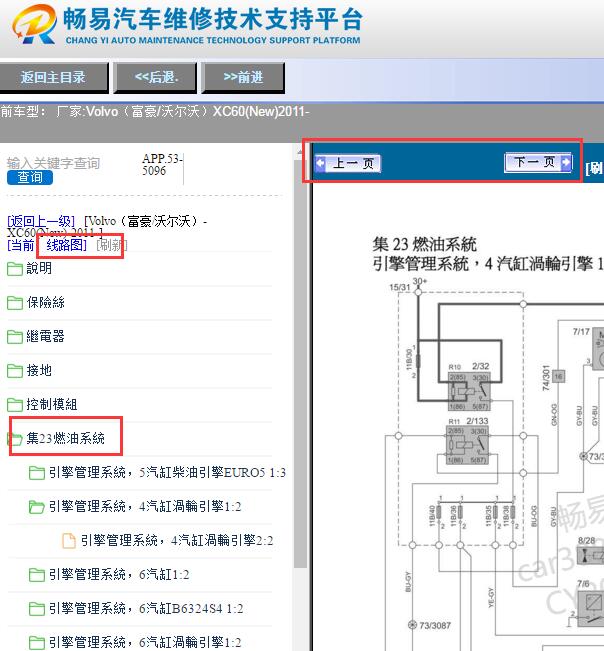 2011年沃尔沃XC60发动机电路图