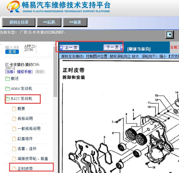 2007年长丰猎豹CS6发动机正时
