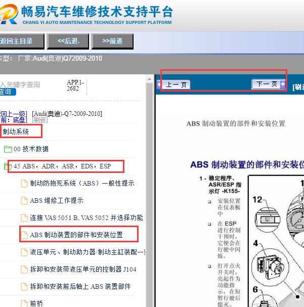 2010年奥迪Q7 ESP传感器单元安装位置