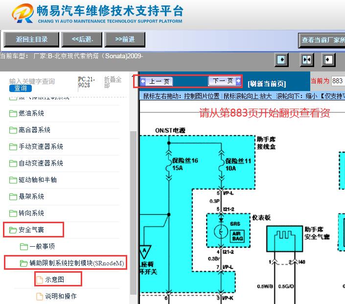 2009年现代索纳塔75针气囊电路图
