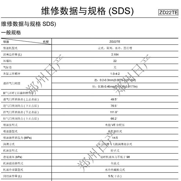 郑州日产ZD22TE发动机维修手册