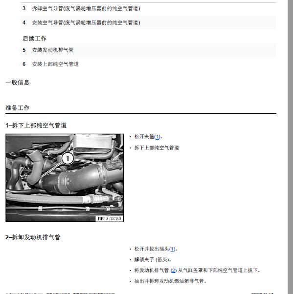 2013年宝马328i N20发动机 进气系统空气管维修.