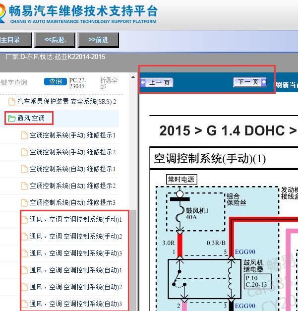 2015年起亚K2空调电路图