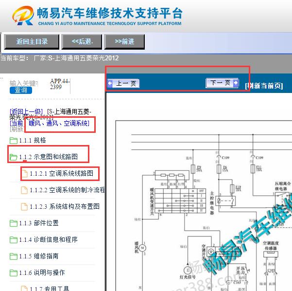 2012年五菱荣光空调电路图