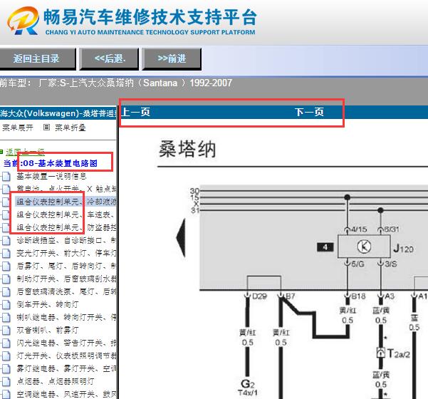 1992-2007年大众普通桑塔纳仪表电路图