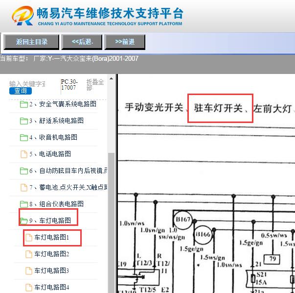2001-2007年大众宝来刹车灯开关电路图