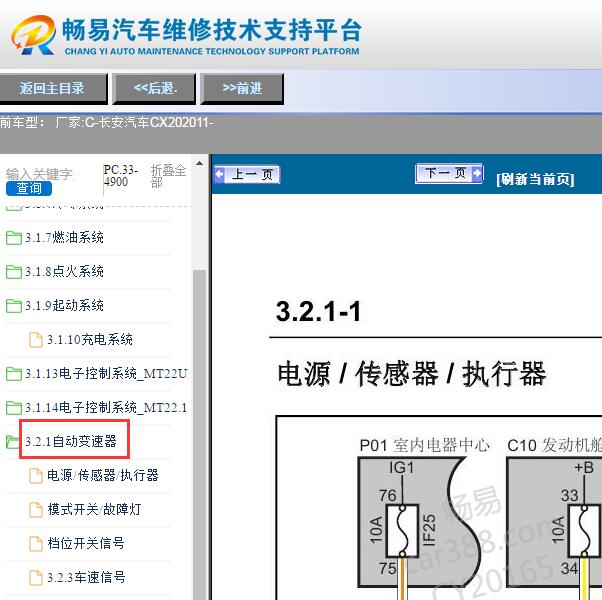 2011年长安CX20变速箱电路图