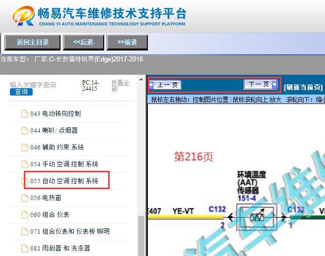 2017-2018年长安福特锐界室外温度传感器电路图